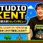 STUDIO KENT(中原健太郎)さんインタビュー!コスプレ・レトロゲーマー・ギタリストはどんなきっかけで誕生したのか?