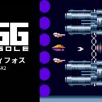 Nintendo Switch用『EGGコンソール ハイディフォス MSX2』が2026年7月9日より配信開始