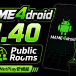 Android版MAME「MAME4droid 2026」1.40公開！対戦相手を探せる「NetPlay Public Rooms」を実装