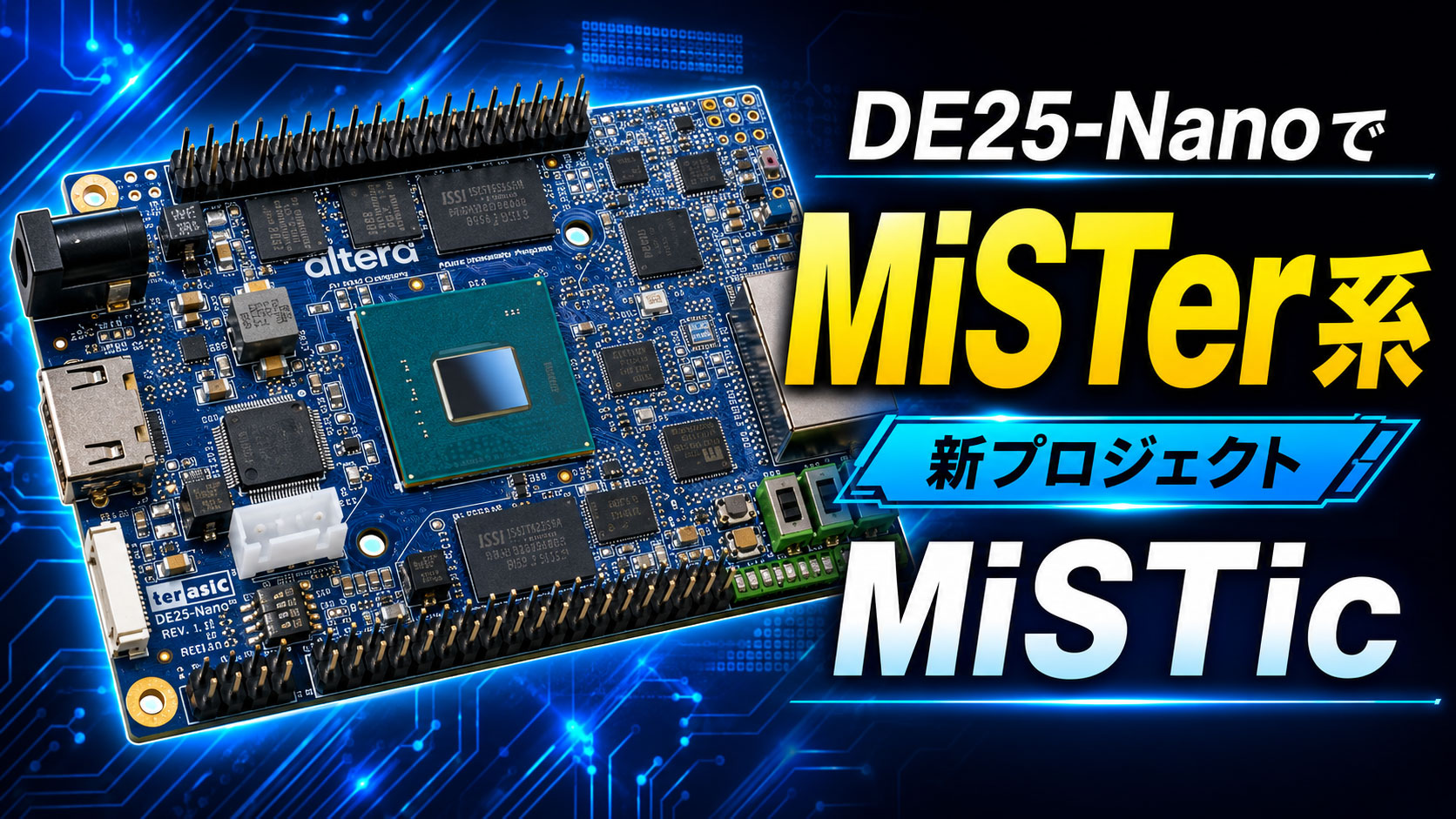 DE25-NanoでMiSTer系FPGAゲーム環境を実現する「MiSTic」が登場! CPS2やNES、ゲームボーイが動作
