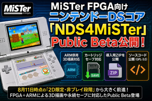 MiSTer FPGA向けニンテンドーDSコア「NDS4MiSTer」Public Beta公開！ ARM併用3D描画やカートリッジセーブに対応