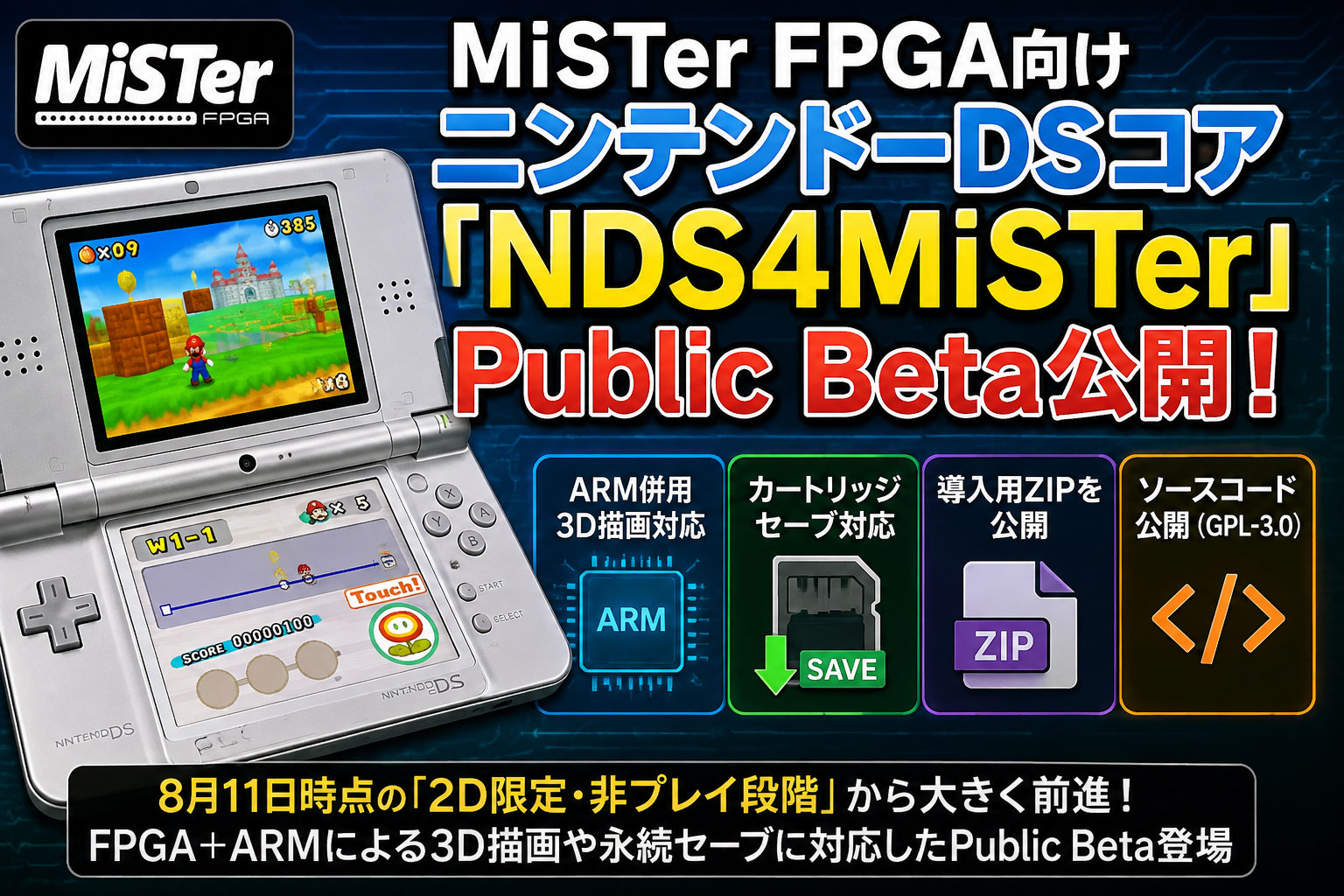 MiSTer FPGA向けニンテンドーDSコア「NDS4MiSTer」Public Beta公開！ ARM併用3D描画やカートリッジセーブに対応
