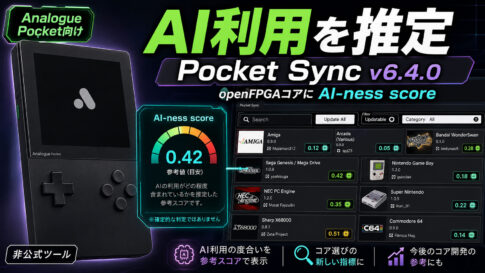 Analogue Pocket管理ツール『Pocket Sync v6.4.0』公開！openFPGAコアに「AI-ness score」表示を追加