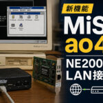 MiSTer FPGAのao486でNE2000が利用可能に! Ethernetポート経由でネット接続できる別版コアが登場