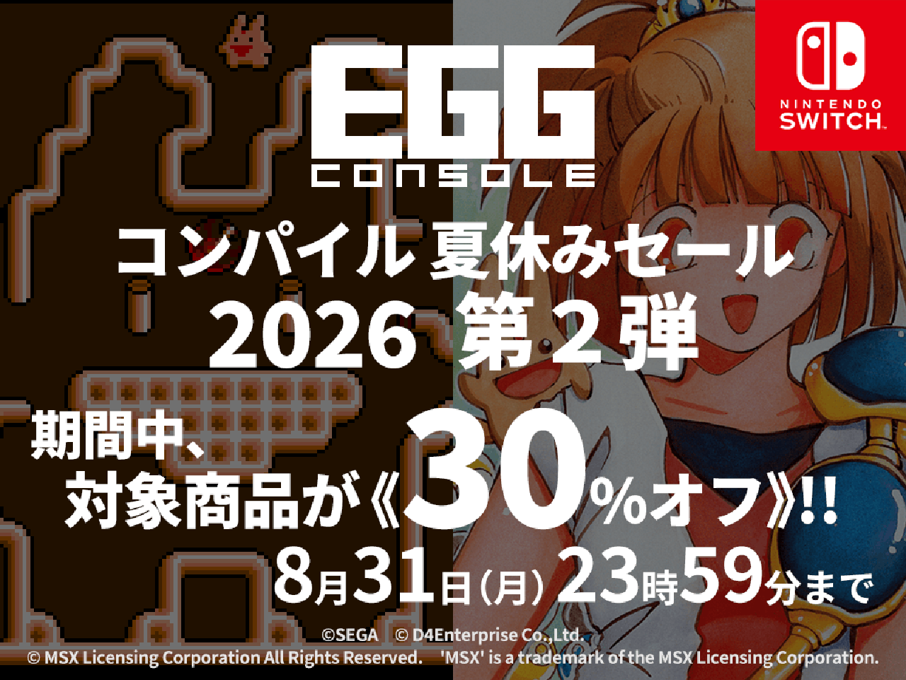 「EGGコンソール コンパイル夏休みセール 2026」第2弾がスタート。『ぷよぷよ』や『かーばんくるぴ』が期間限定で30パーセントオフに