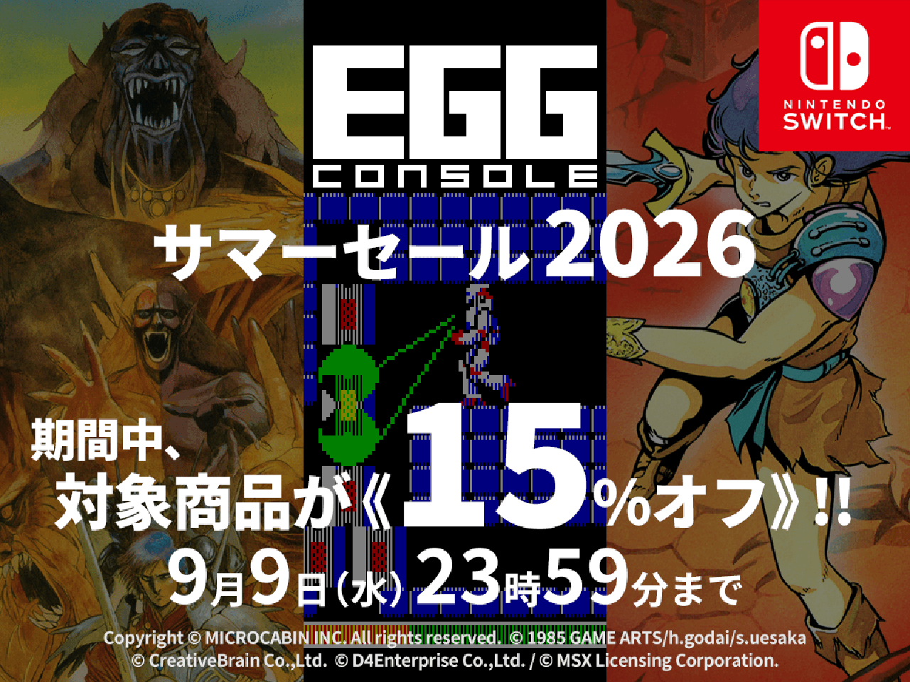 「EGGコンソール サマーセール 2026」で『サーク』や『テグザー』、『トリトーン』など12タイトルが15パーセントオフに