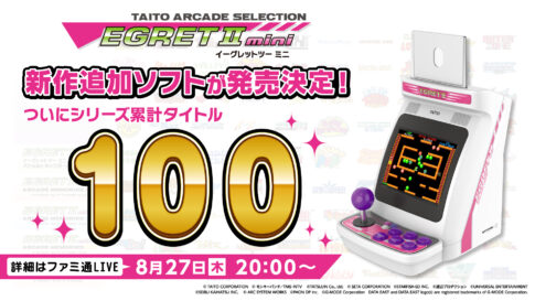 8月27日20時の生配信で『イーグレットツー ミニ』の新作追加ソフトを発表！