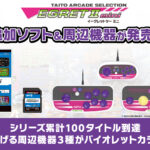 『イーグレットツー ミニ アーケードコレクションPART2』予約開始！ユニバーサル＆アイレムの10作品を収録