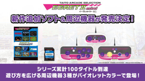 『イーグレットツー ミニ アーケードコレクションPART2』予約開始！ユニバーサル＆アイレムの10作品を収録