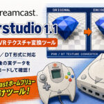 Dreamcast用PowerVRテクスチャ変換ツール『pvrstudio 1.1』公開! 圧縮後の実データを再デコード表示