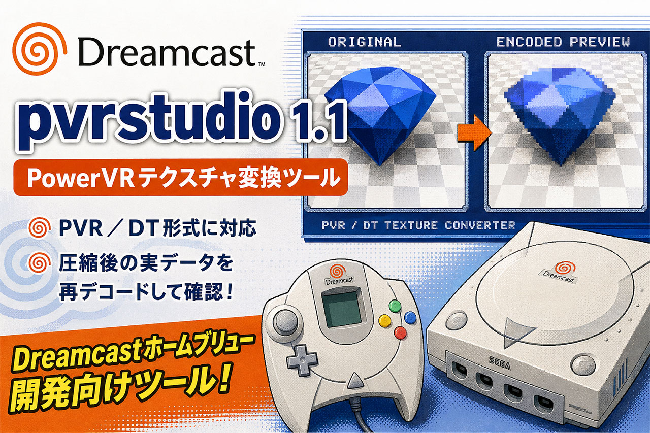 Dreamcast用PowerVRテクスチャ変換ツール『pvrstudio 1.1』公開！ 圧縮後の実データを再デコード表示
