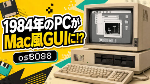 1984年のIBM PC/XTがMac風GUIマシンに!? フロッピー起動OS「os8088」が公開