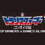 『トランスフォーマー コンボイの謎』コラボ商品が8月26日よりGAMES GLORIOUS公式サイトで発売