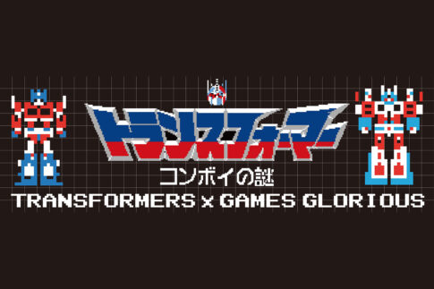 『トランスフォーマー コンボイの謎』コラボ商品が8月26日よりGAMES GLORIOUS公式サイトで発売