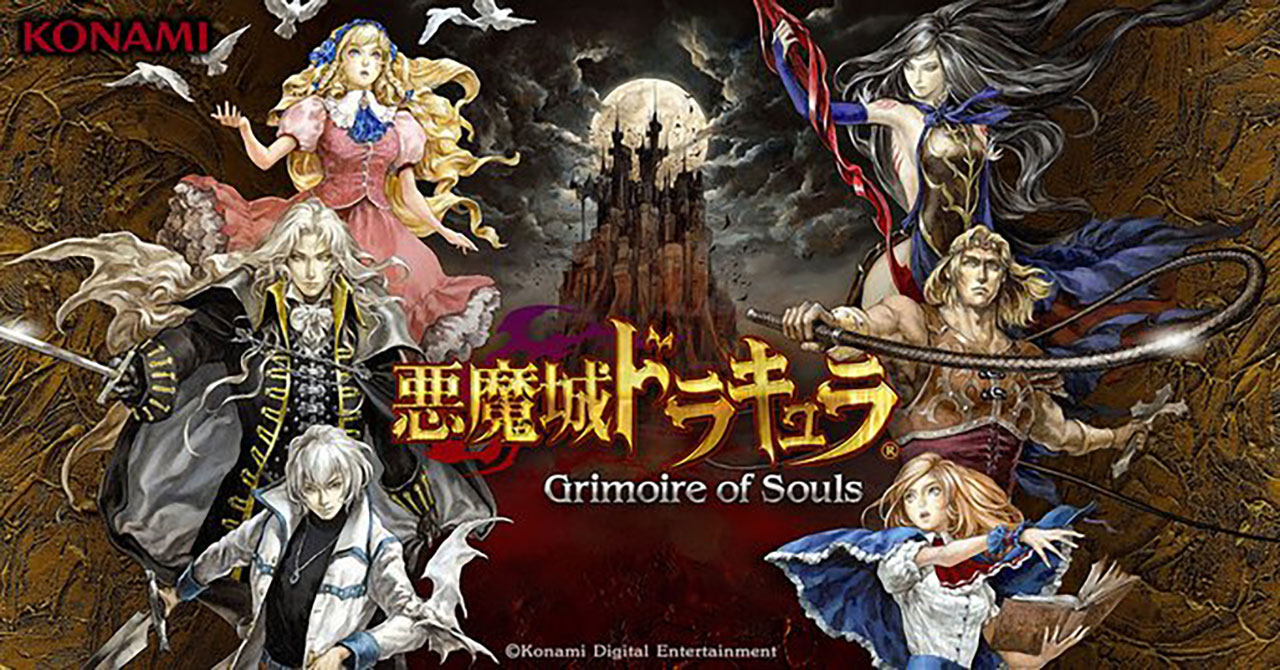 Apple Arcade専用『悪魔城ドラキュラ Grimoire of Souls』9月3日でサービス終了。8月20日に配信終了、以降はプレイ不能へ