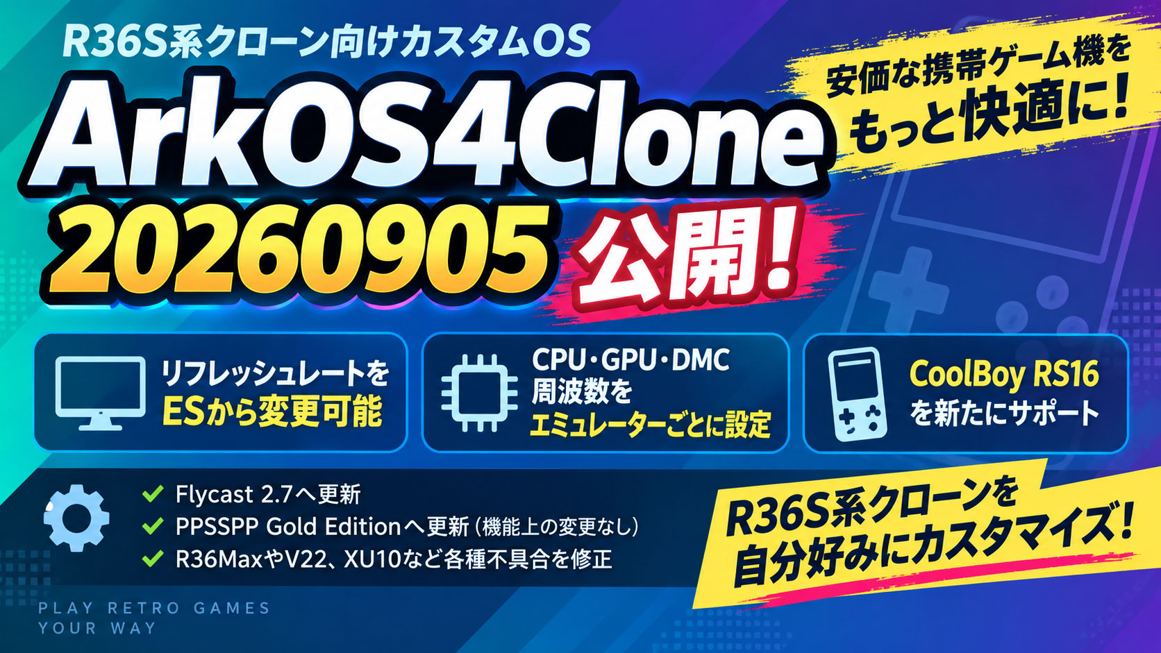 R36S系クローン向け『ArkOS4Clone 20260905』公開!ESからリフレッシュレートやCPU・GPUクロックを変更可能に