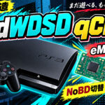 PS3改造「BadWDSD qCFW」がeMMC対応。NoBD切替や4.80ダウングレード制限撤廃も