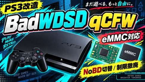 PS3改造「BadWDSD qCFW」がeMMC対応。NoBD切替や4.80ダウングレード制限撤廃も