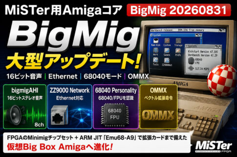 MiSTer FPGA用Amigaコア「BigMig」大型更新。16ビット音声、Ethernet、68040モードを追加