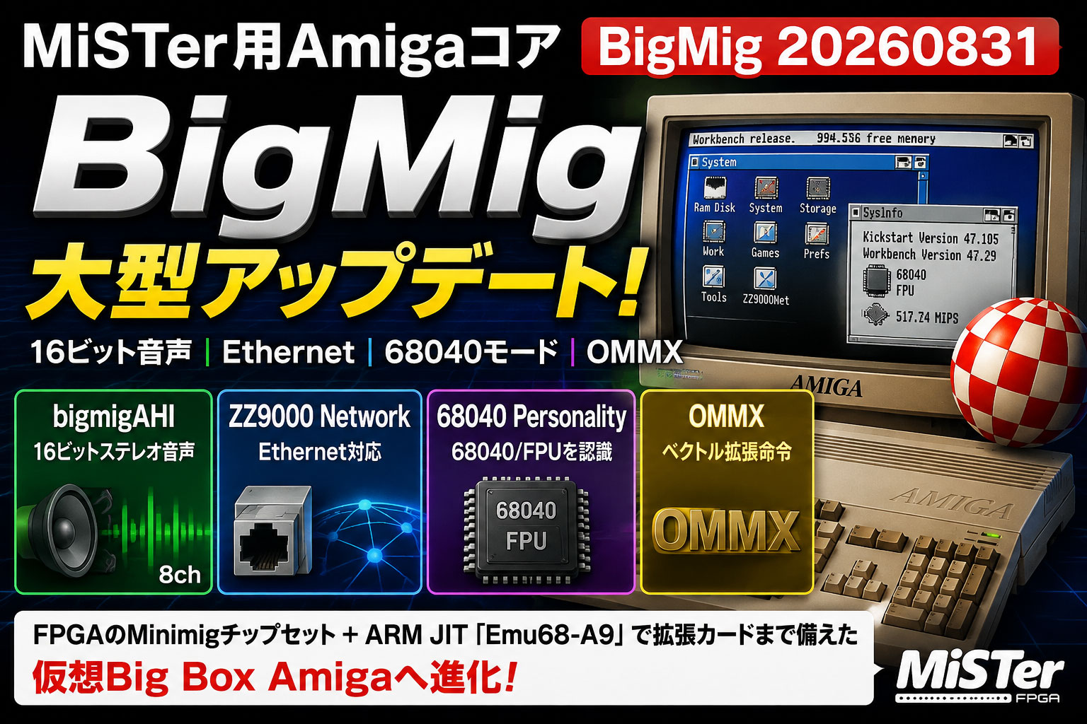 MiSTer FPGA用Amigaコア「BigMig」大型更新。16ビット音声、Ethernet、68040モードを追加