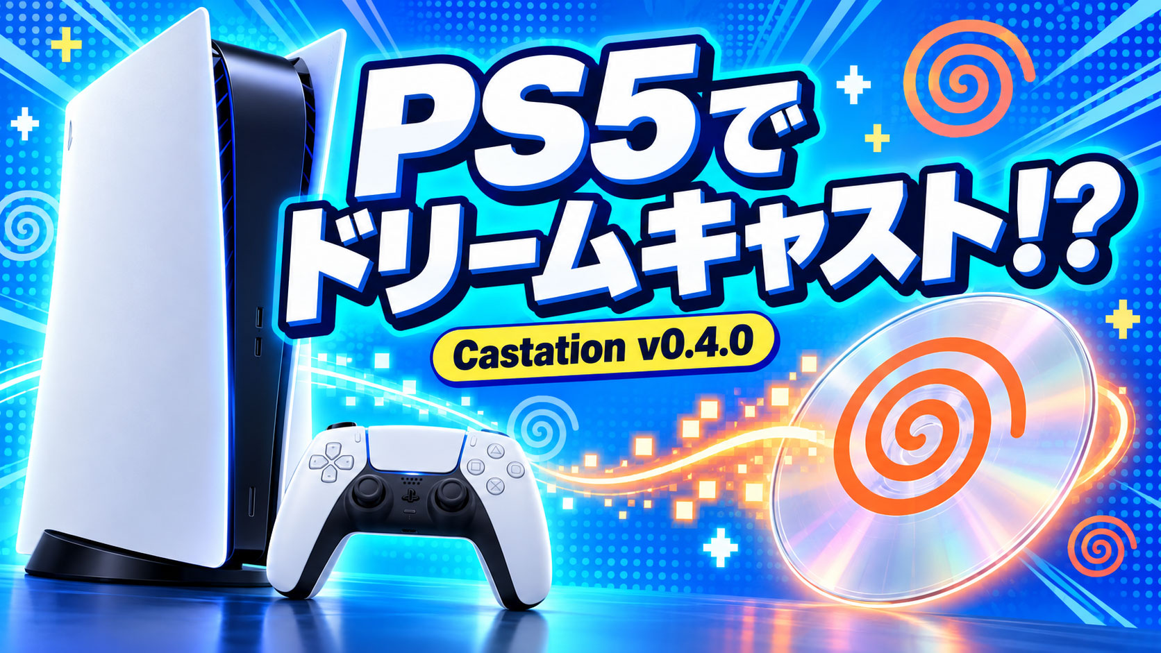 脱獄済みPS5でドリームキャストを動かす「Castation」v0.4.0が公開！ セーブやディスク交換にも対応
