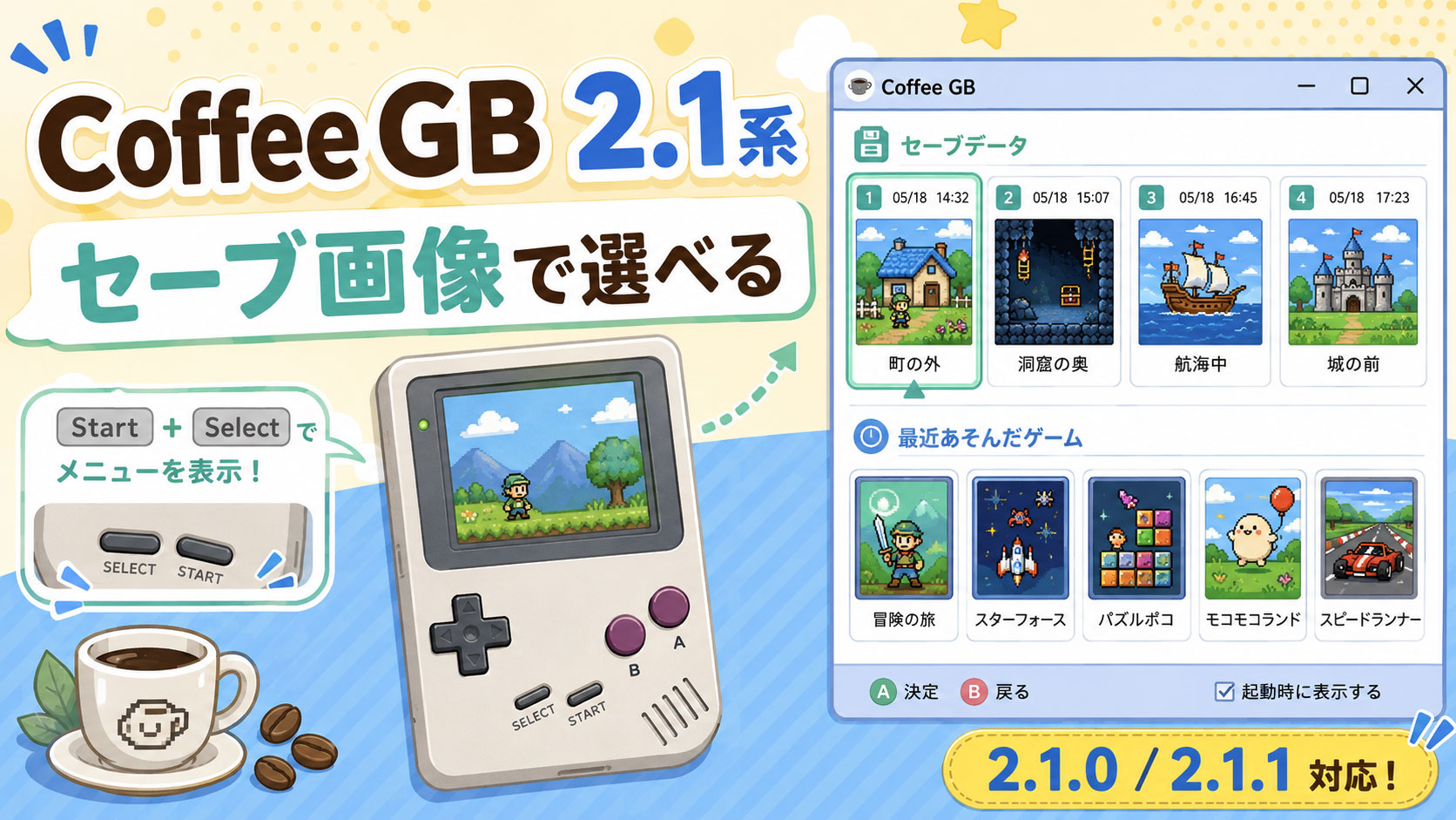 セーブ画像を見て選べる『Coffee GB』2.1系公開。Start＋Selectでメニュー呼び出しも