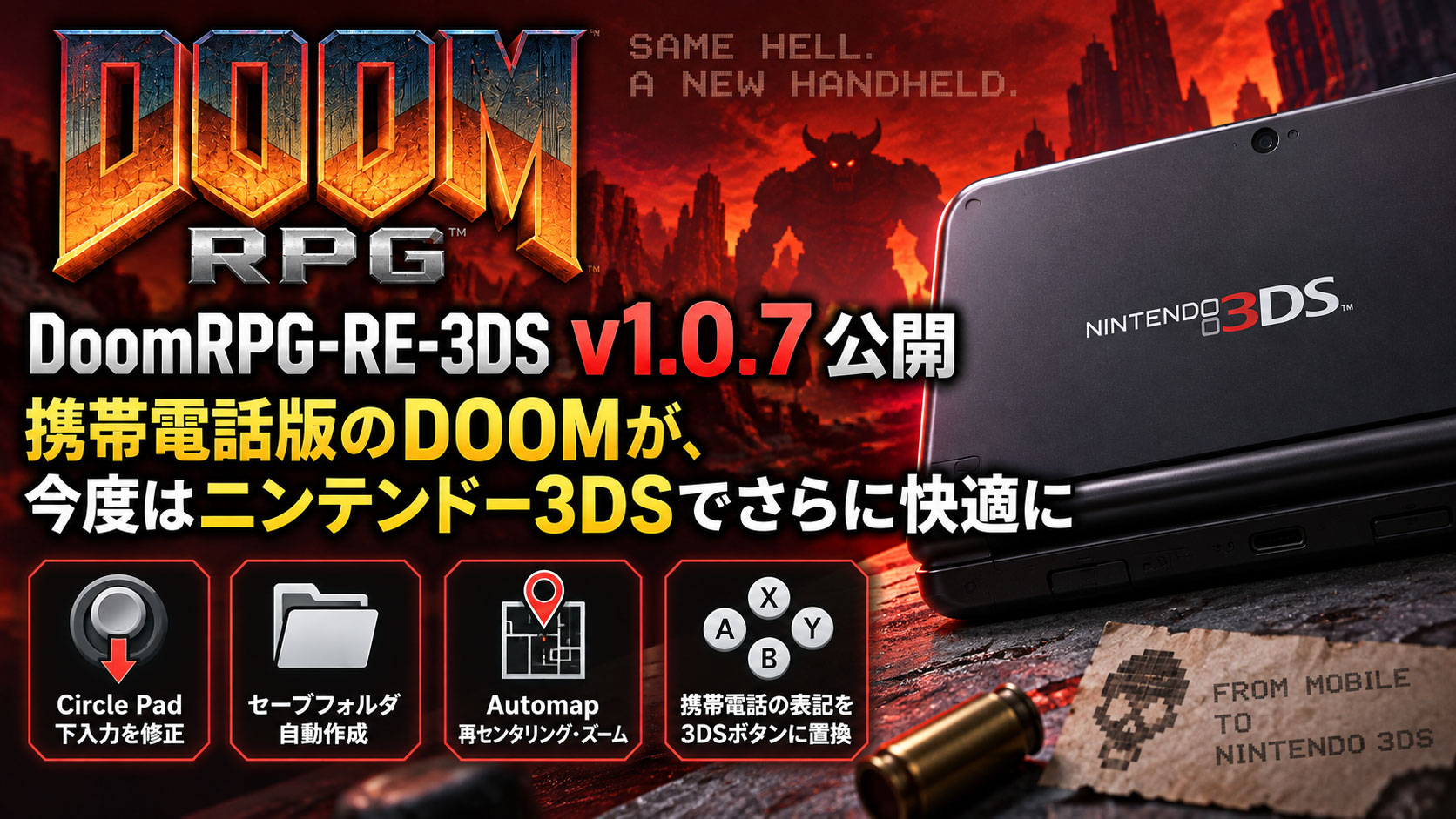 携帯電話向け異色作『DOOM RPG』の3DS移植がさらに遊びやすく!「DoomRPG-RE-3DS」v1.0.7公開
