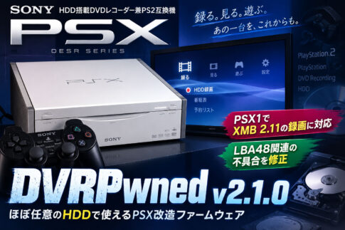 “ほぼ任意のHDD”を使えるソニーPSX改造FW『DVRPwned 2.1.0』公開！PSX1でXMB 2.11録画に対応