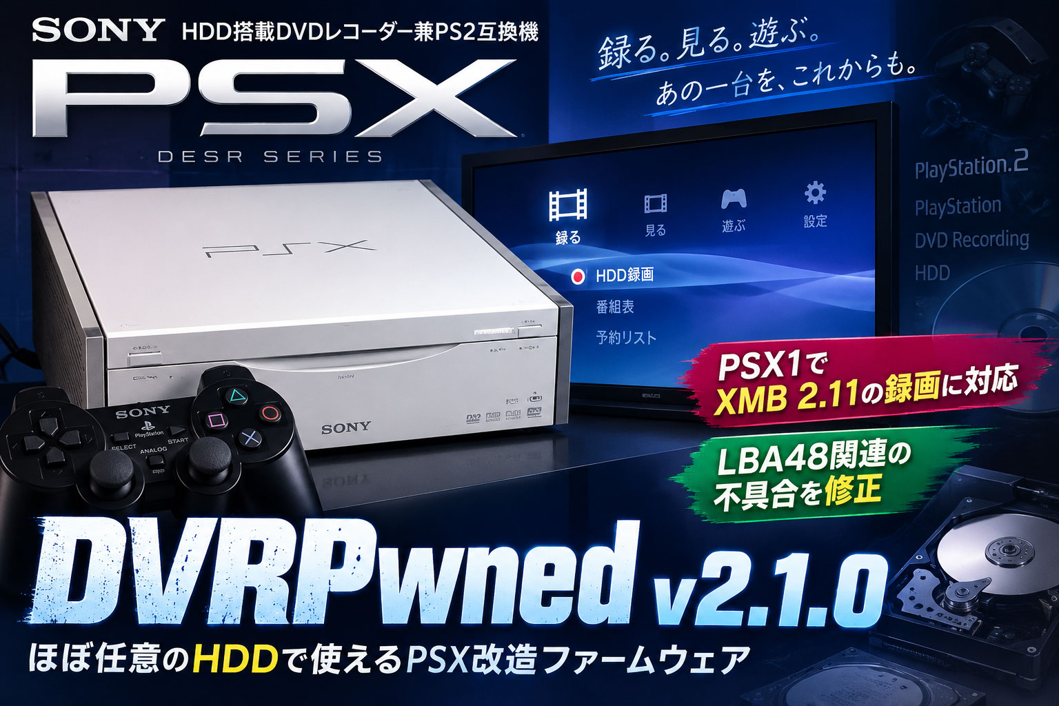 “ほぼ任意のHDD”を使えるソニーPSX改造FW『DVRPwned 2.1.0』公開！PSX1でXMB 2.11録画に対応