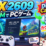 ARMでPCゲームのカクつき軽減へ。「FEX 2609」がJIT変換済みコードのディスクキャッシュを試験提供