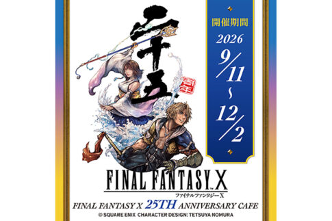 『FF10』25周年カフェが9月11日から4都市で開催！ ザナルカンドの親子丼やブリッツボールたこ焼きも登場