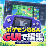 「ポケモン」GBA ROMハックをGUIで編集。「GBA ROM Hack IDE 0.3.1」Linux AppImageの配布環境を整備