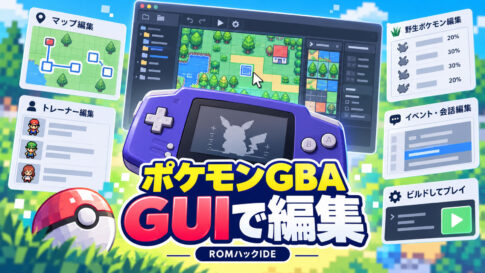 「ポケモン」GBA ROMハックをGUIで編集。「GBA ROM Hack IDE 0.3.1」Linux AppImageの配布環境を整備