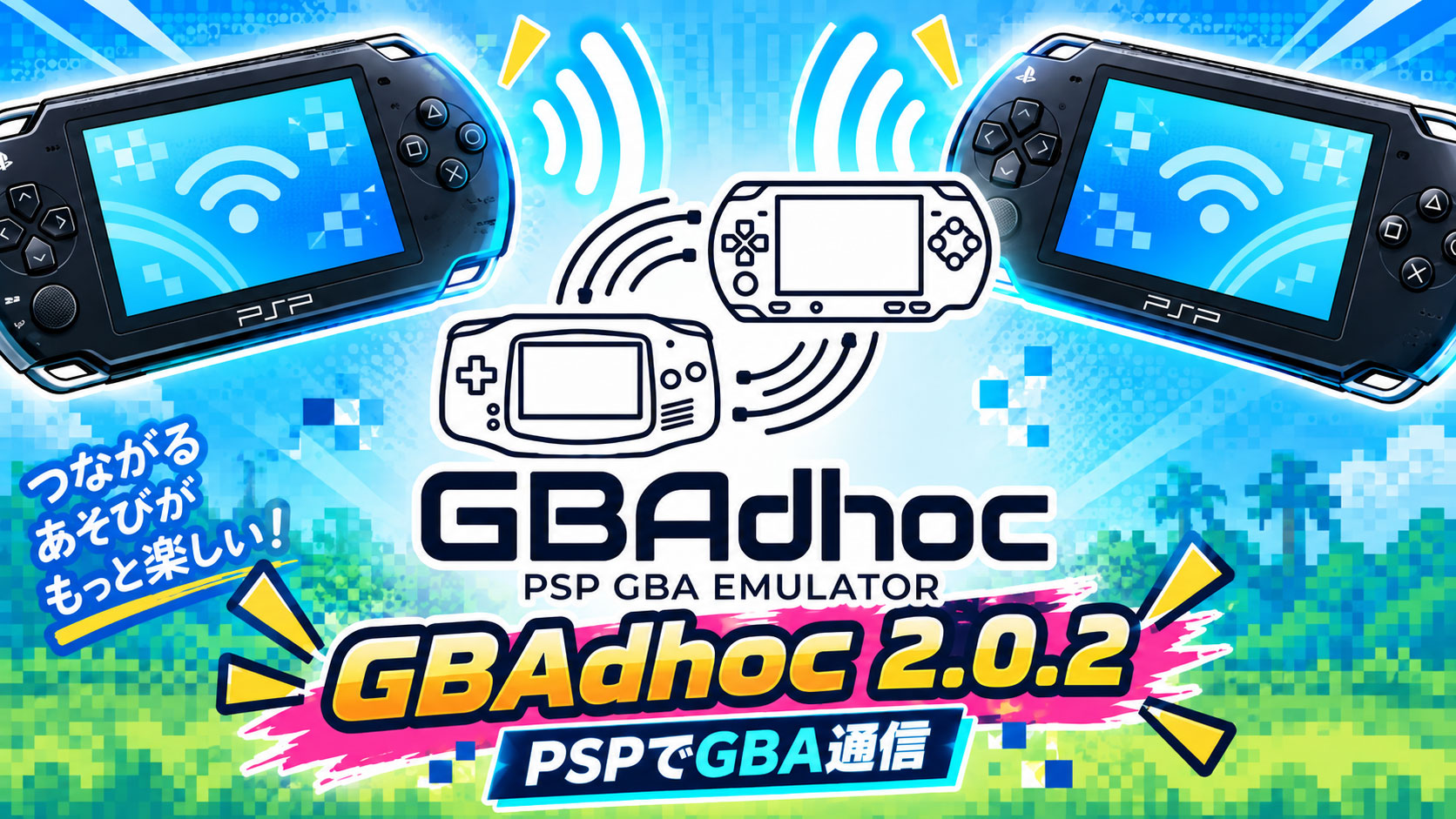 PSPでGBA版『ポケモン』の交換・対戦ができる「GBAdhoc 2.0.2」が公開！音楽再生時の速度低下やスリープ問題を修正