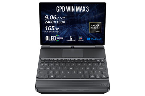 『GPD WIN MAX 3 国内正規版』が12月25日に発売。9.06インチ165Hz有機ELと着脱式バッテリーを採用、価格は30万8000円から