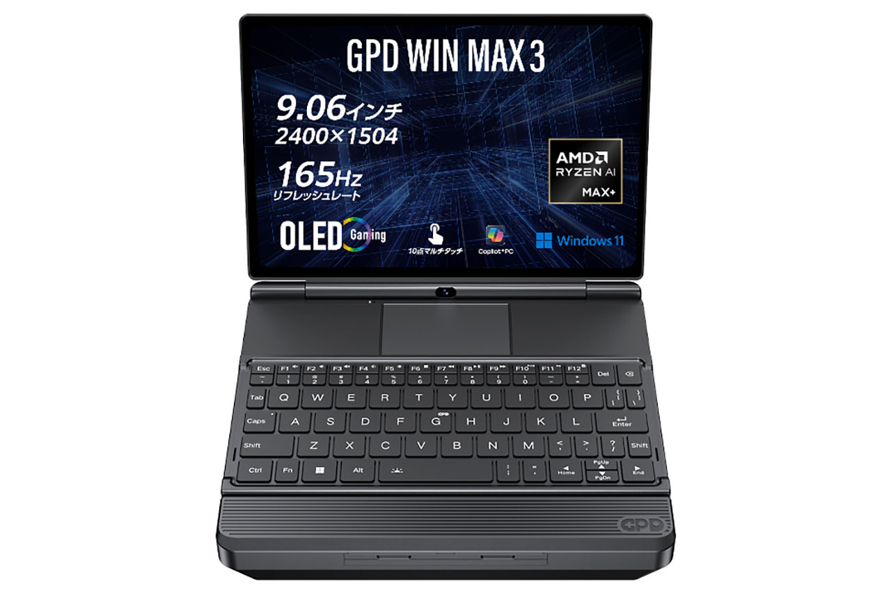『GPD WIN MAX 3 国内正規版』が12月25日に発売。9.06インチ165Hz有機ELと着脱式バッテリーを採用、価格は30万8000円から