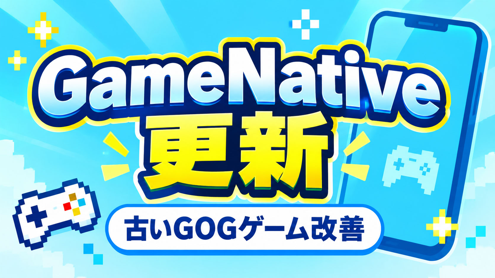 Androidで古いGOGゲームが遊びやすく。「GameNative v1.2.1-prerelease」が公開、CD要求問題を修正しジャイロ操作にも対応