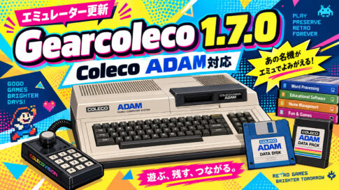 「Gearcoleco 1.7.0」がColeco ADAMに対応!ディスクやデータパックの読み込みも可能に