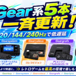 Gearboyなど5エミュレーターが一斉更新！ 120／144／240Hz画面で入力遅延を改善