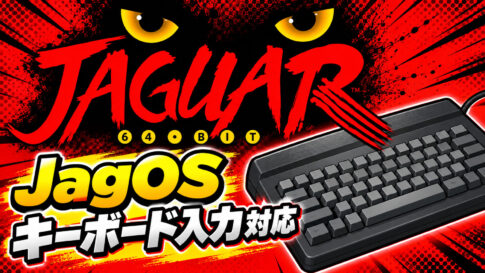 Atari Jaguarをパソコン風に使う「JagOS」、開発者がキーボード入力の動作を報告