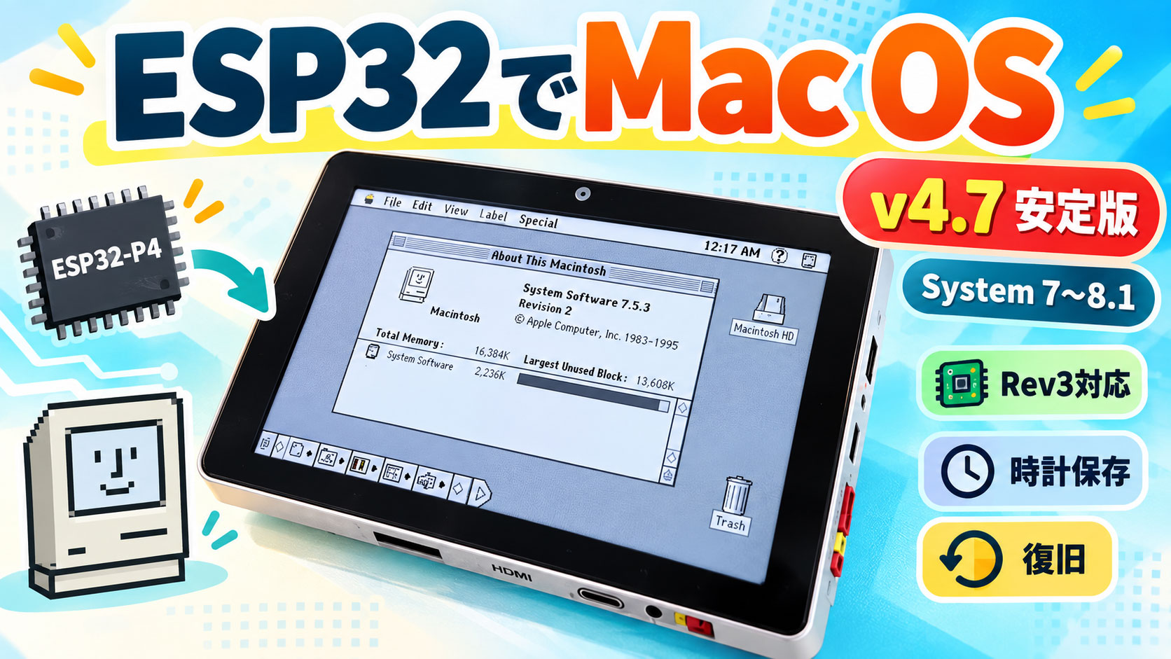 ESP32-P4タブレットでSystem 7~Mac OS 8.1!『M5Tab-Macintosh v4.7』が正式安定版に