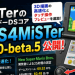 MiSTer FPGAのニンテンドーDSコア「NDS4MiSTer」v0.3.0-beta.5公開！高速化した3D描画とタッチ操作プレビューを追加