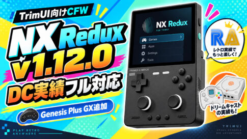 TrimUI向け「NX Redux v1.12.0」公開！ドリームキャストでRetroAchievementsがフル対応、Genesis Plus GXも追加