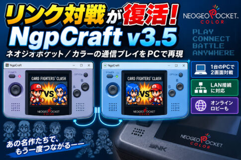 ネオジオポケットエミュ『NgpCraft v3.5』公開！リンク対戦の認識不具合を修正、1台2画面やLANで動作確認