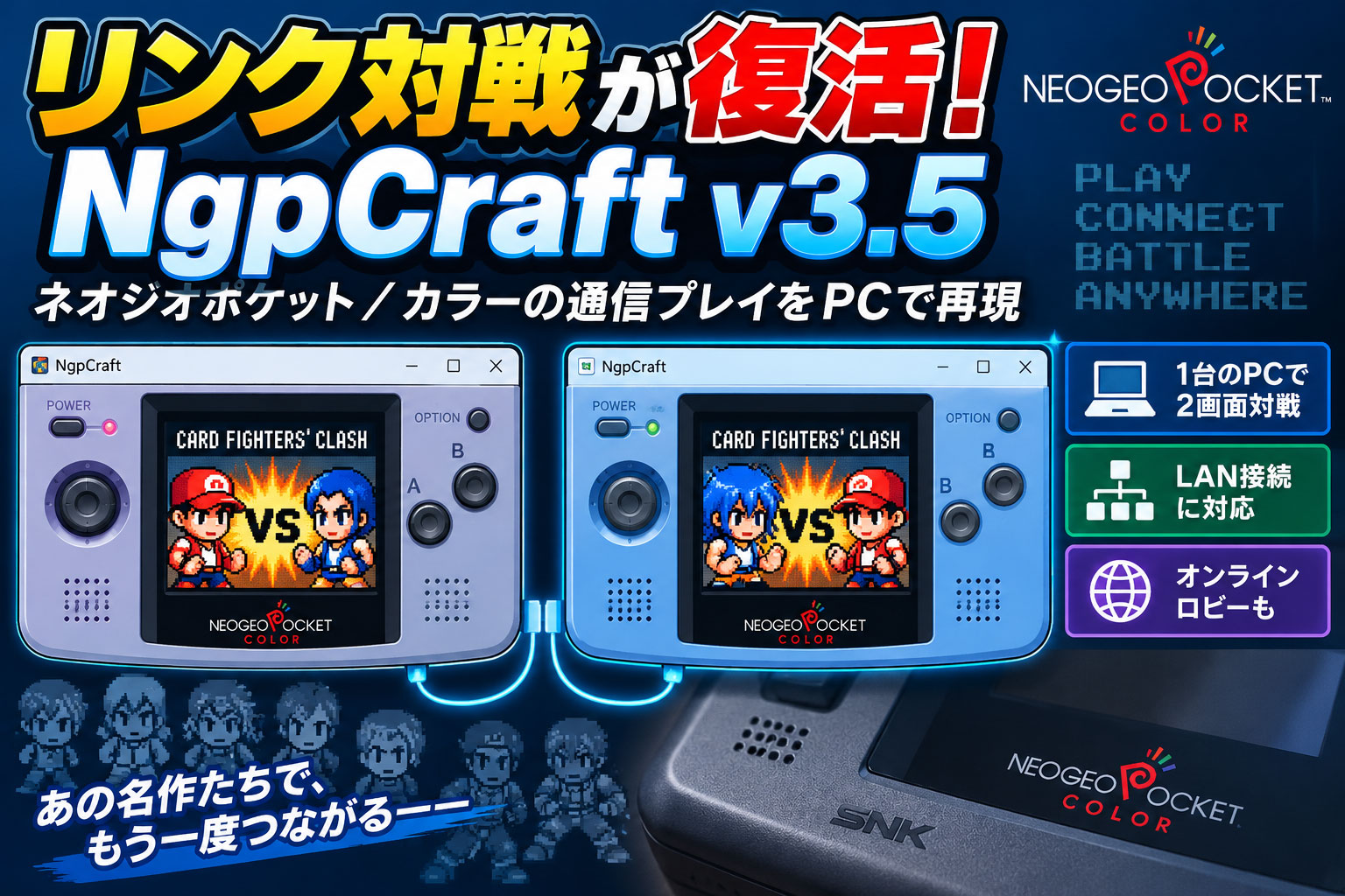 ネオジオポケットエミュ『NgpCraft v3.5』公開！リンク対戦の認識不具合を修正、1台2画面やLANで動作確認