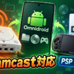 Android向け「Omnidroid」がドリームキャストに対応。PSPのCHD検出も追加されたv2.2.0-beta公開