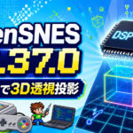 SFC開発SDK『OpenSNES』v0.37.0公開！DSP-1による本格的な3D透視投影に対応