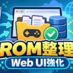 ROM整理ツール『OxyROMon 0.24.0』公開。ブラウザからROM変換・整合性チェック・PS3 IRD管理まで可能に