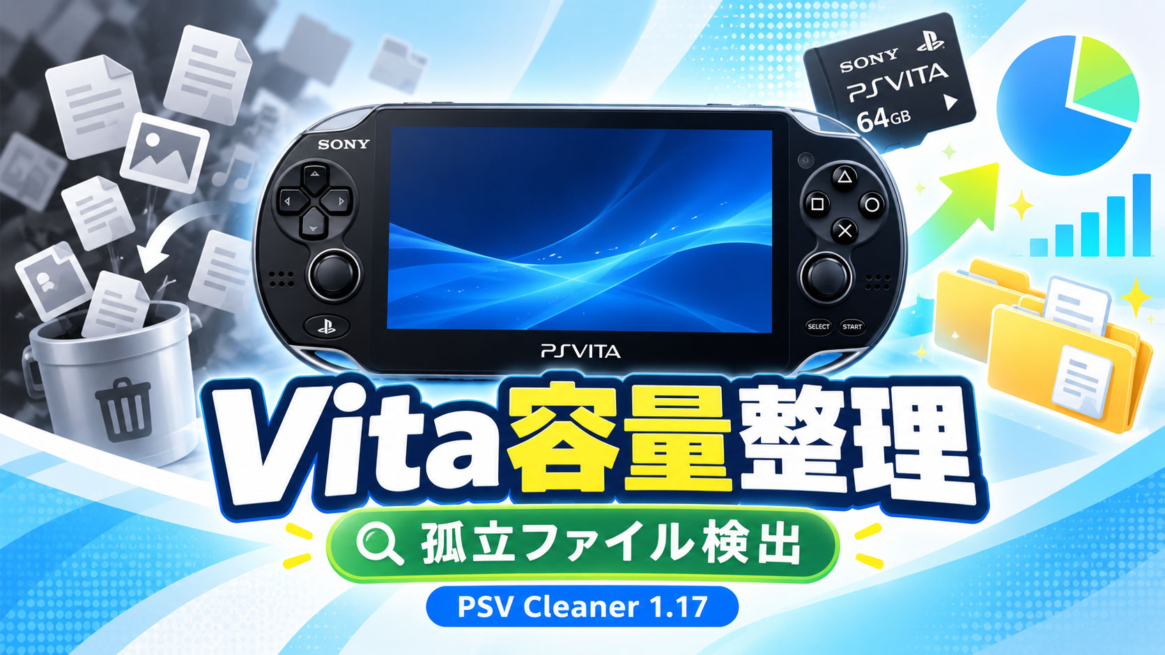PS Vitaの空き容量を安全に確保。「PSV Cleaner 1.17」公開、容量分析・孤立ファイル検出を追加