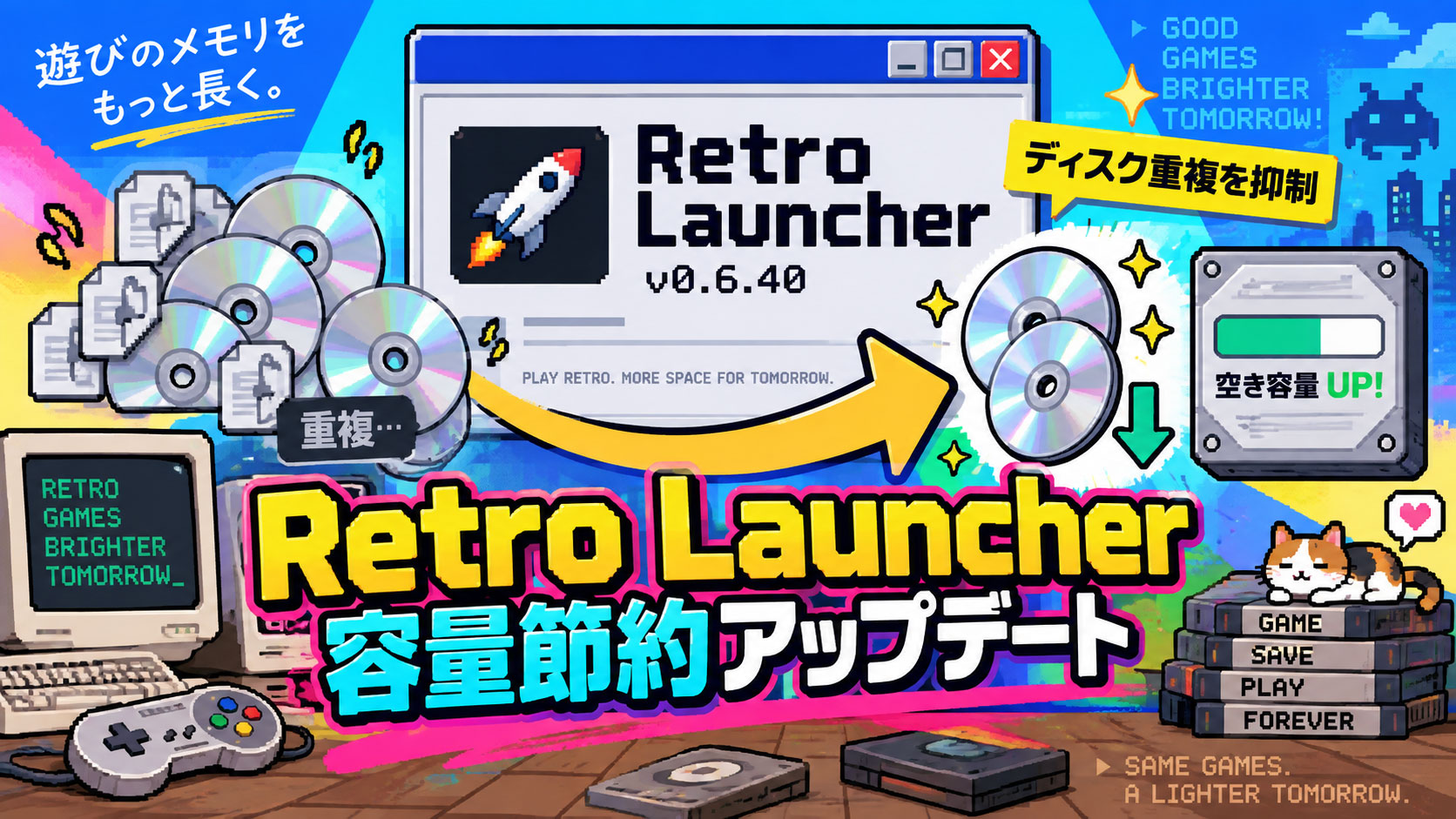 PC移植の導入でディスクイメージの重複を抑制。「Retro Launcher」v0.6.40が容量節約に対応